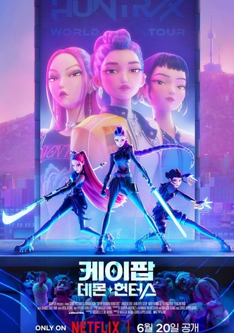 케이팝 데몬 헌터스