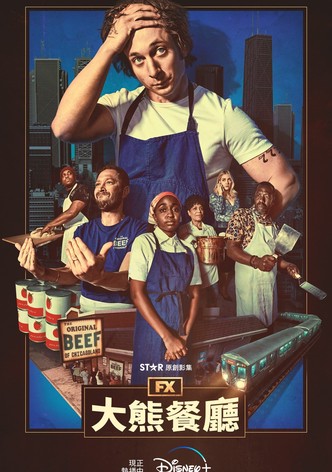 大熊餐厅