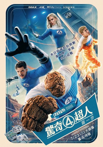 神奇4侠：初露锋芒