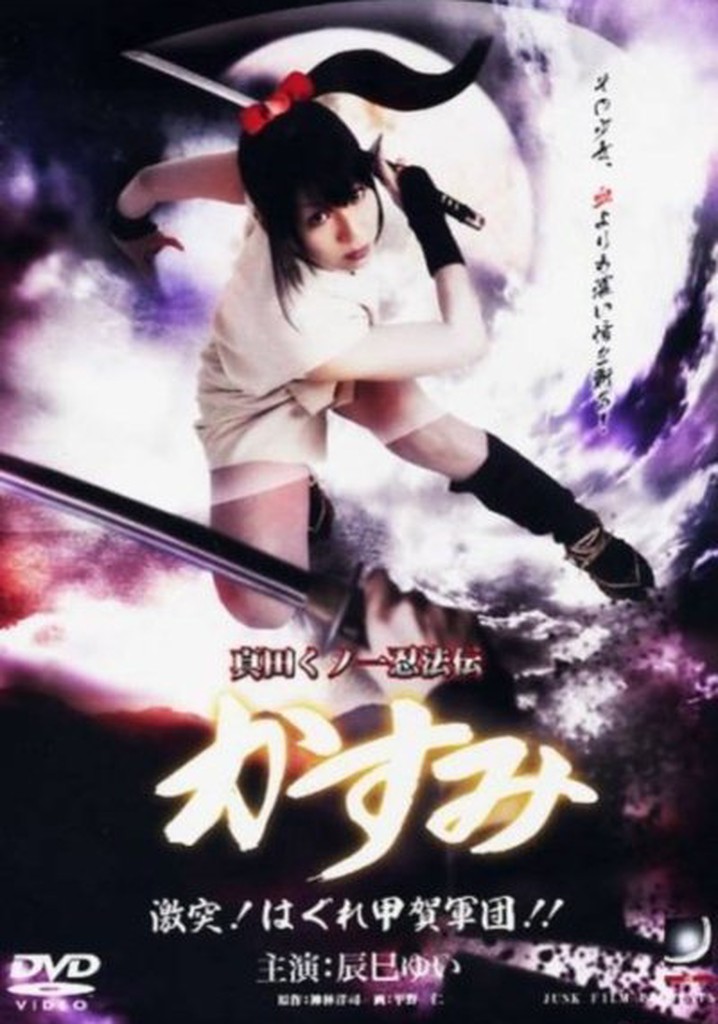 Lady Ninja Kasumi 8: Clash! Kouga vs. Iga Ninja