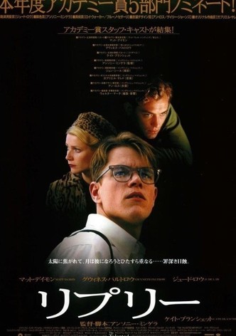 リプリー