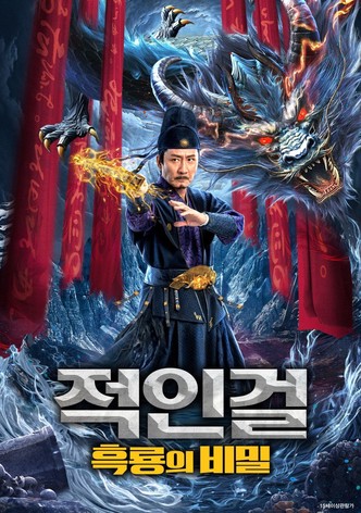 Detective Dee and the Arrogant Ruler