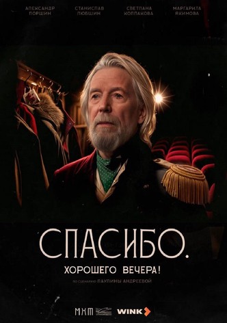 Спасибо. Хорошего вечера!