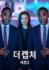 더 캡처 - 더 캡처 시즌2