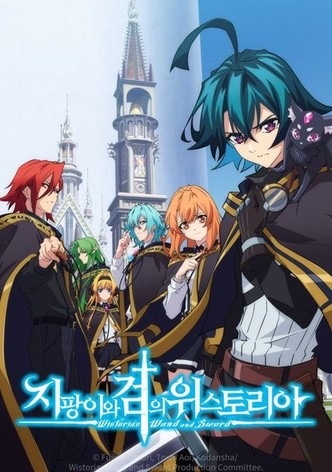 지팡이와 검의 위스토리아