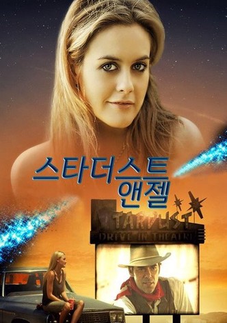 스타더스트 앤젤