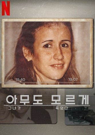 아무도 모르게 그녀가 죽었다