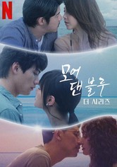 모어 댄 블루: 더 시리즈