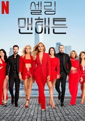 셀링 맨해튼 - Season 1