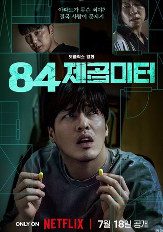 84제곱미터