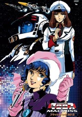 超時空要塞マクロス Flash Back 2012