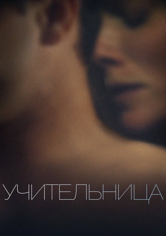Учительница