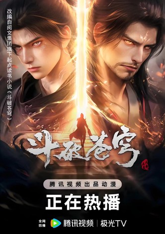 斗破苍穹合集篇