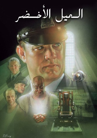 الميل الأخضر