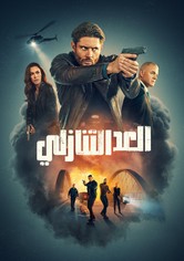 العدّ التنازلي