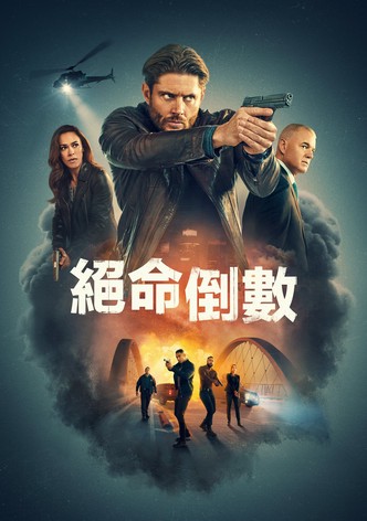 倒计时
