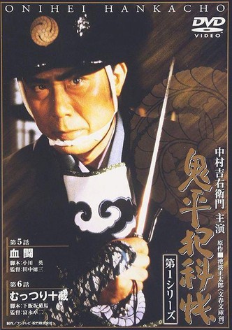 Onihei Hankachō