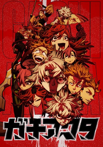 ガチアクタ - シーズン 1