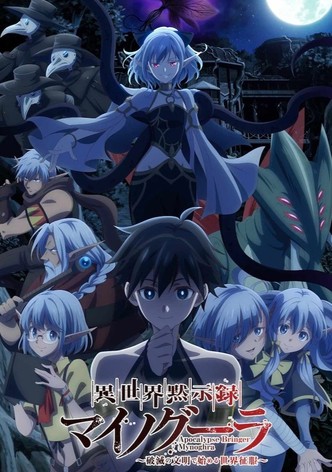 異世界黙示録マイノグーラ ～破滅の文明で始める世界征服～