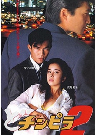 Dochinpira 2