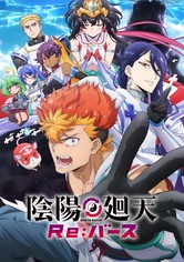 陰陽廻天 Re:バース