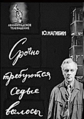 White Hair Urgently Required