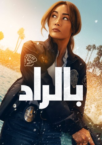 بالارد