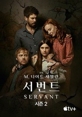 '서번트' - Servant - 시즌 2