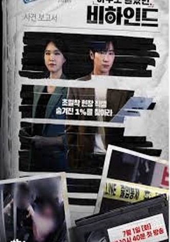 아무도 몰랐던, 비하인드
