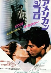 アメリカン・ジゴロ