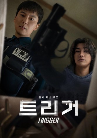 트리거