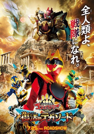 No. 1 Sentai Gozyuger: TegaSword of Resurrection