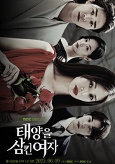 태양을 삼킨 여자