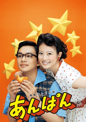 あんぱん