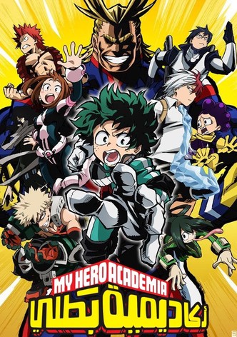 أكاديمية الأبطال