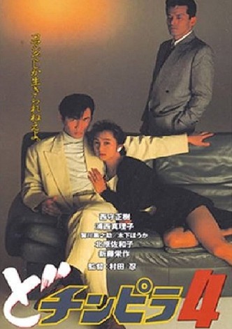 Dochinpira 4