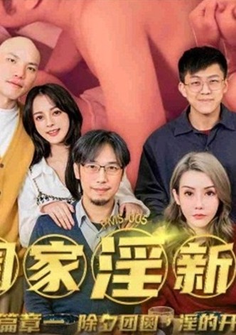 MD大年三十交响曲