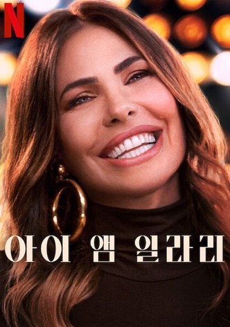 아이 앰 일라리