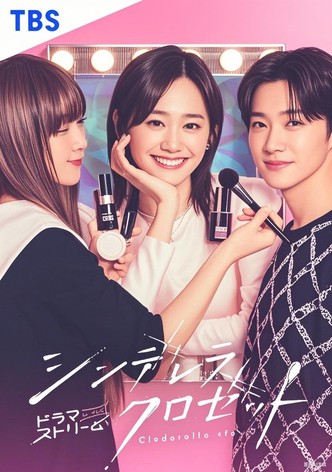 シンデレラクローゼット