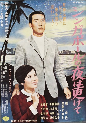 Under the Stars of Singapore