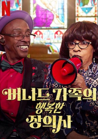 버나드 가족의 행복한 장의사