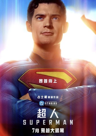 超人