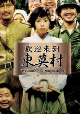 欢迎来到东莫村