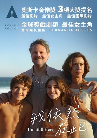 我仍在此