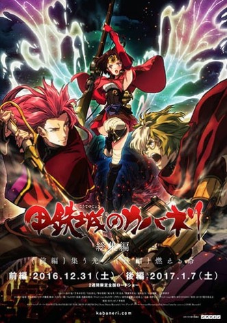 Koutetsujou no Kabaneri Movie 1: Tsudou Hikari