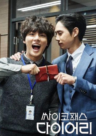 싸이코패스 다이어리