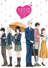 恋と呼ぶには気持ち悪い