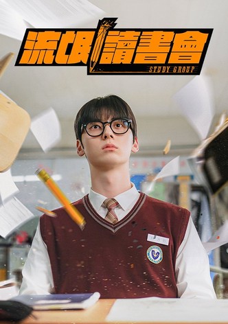 流氓读书会 - 季 1
