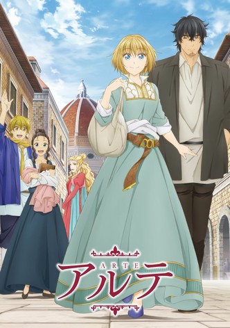 アルテ