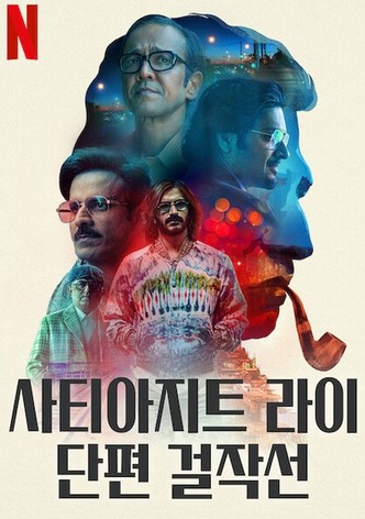 사티아지트 라이 단편 걸작선